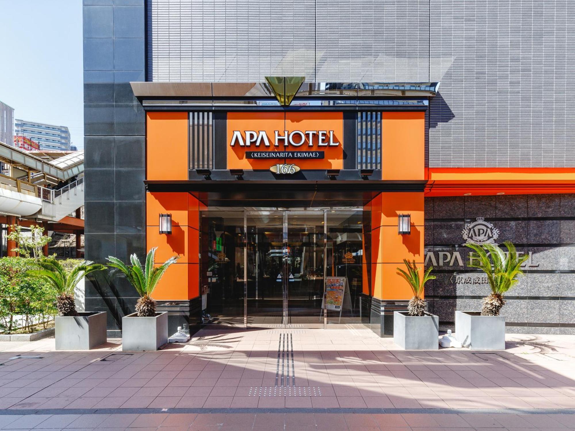 Apa京成成田站前酒店 酒店 千叶
